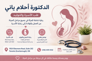 الدكتوره احلام ياني Yanni Ahlam Dr